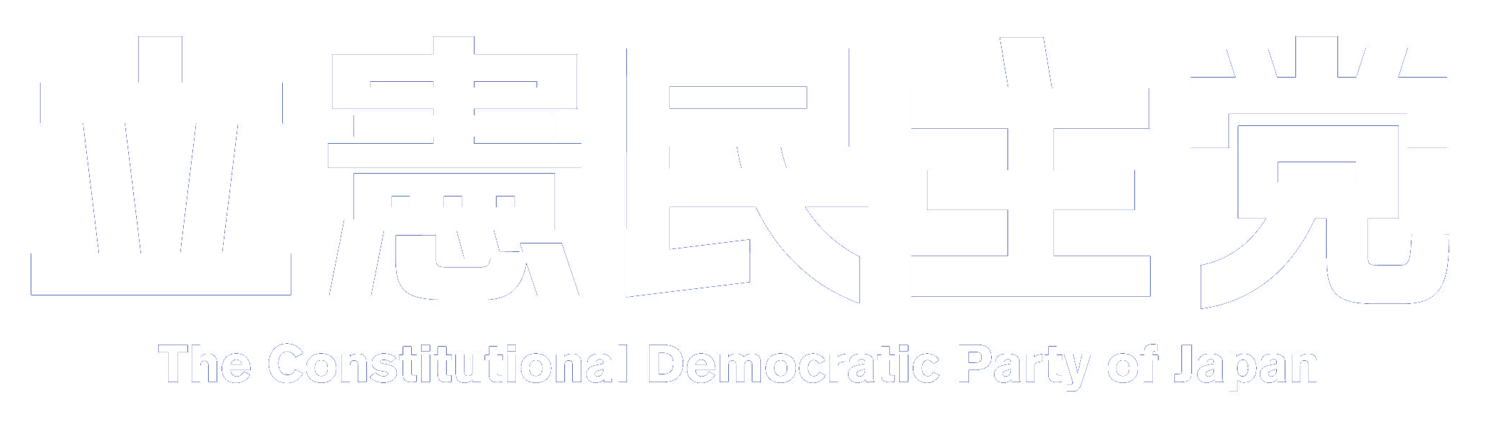 永井りな | さいたま市議会議員